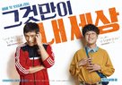 Geugeotmani Nae Sesang - South Korean Movie Poster (xs thumbnail)