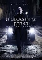 The Last Witch Hunter - Israeli Movie Poster (xs thumbnail)