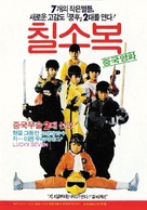 Qi xiao fu - South Korean Movie Poster (xs thumbnail)