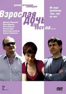 Vzroslaya doch, ili test na... - Russian DVD movie cover (xs thumbnail)