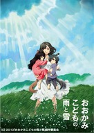 Okami kodomo no ame to yuki - Japanese Movie Poster (xs thumbnail)