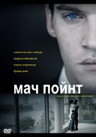 Match Point - Bulgarian Movie Cover (xs thumbnail)