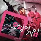 &quot;Squid Game&quot; - South Korean Movie Poster (xs thumbnail)