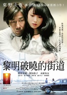 Yoake no machi de - Taiwanese Movie Poster (xs thumbnail)