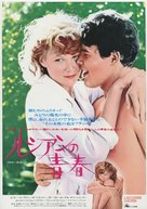 Lacombe Lucien - Japanese Movie Poster (xs thumbnail)