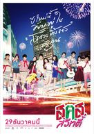 S.K.S. Sweety - Thai Movie Poster (xs thumbnail)