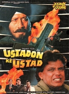 Ustadon Ke Ustad - Indian Movie Poster (xs thumbnail)