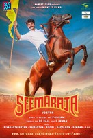 Seema Raja - French Movie Poster (xs thumbnail)