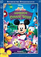 Mickey&#039;s Adventures in Wonderland - Russian DVD movie cover (xs thumbnail)