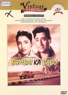 Bombai Ka Babu - Indian DVD movie cover (xs thumbnail)