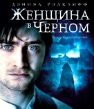 The Woman in Black - Russian Blu-Ray movie cover (xs thumbnail)