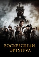 &quot;Dirilis: Ertugrul&quot; - Russian Movie Cover (xs thumbnail)