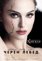Black Swan - Bulgarian Movie Poster (xs thumbnail)