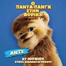 Panda Bear in Africa - Greek Movie Poster (xs thumbnail)