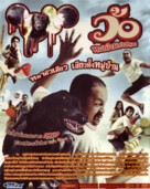 Wo maba maha sanuk - Thai Movie Cover (xs thumbnail)