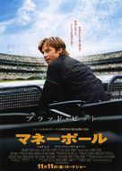 Moneyball - Japanese Movie Poster (xs thumbnail)
