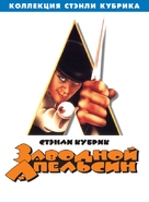 A Clockwork Orange - Russian DVD movie cover (xs thumbnail)