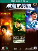 My Stunts - Hong Kong DVD movie cover (xs thumbnail)