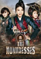 The Huntresses - South Korean Movie Poster (xs thumbnail)