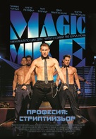 Magic Mike - Bulgarian Movie Poster (xs thumbnail)