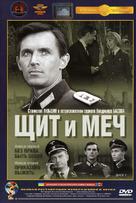 Shchit i mech - Russian DVD movie cover (xs thumbnail)