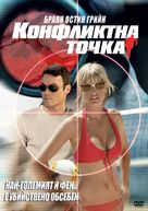 Impact Point - Bulgarian DVD movie cover (xs thumbnail)