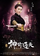 The Secret Board - Chinese Movie Poster (xs thumbnail)