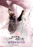 Once Upon a Time - South Korean Movie Poster (xs thumbnail)