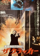 Thief - Japanese Movie Poster (xs thumbnail)