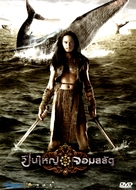 Puen yai jon salad - Thai DVD movie cover (xs thumbnail)