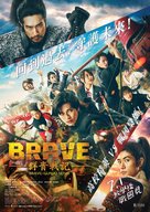 Brave: Gunjyo Senki - Hong Kong Movie Poster (xs thumbnail)