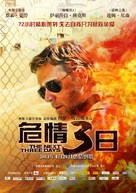 The Next Three Days - Chinese Movie Poster (xs thumbnail)