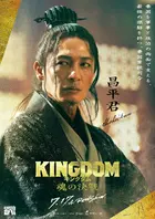Kingudamu Tamashî no Kessen Poster