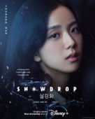 &quot;Snowdrop&quot; - Movie Poster (xs thumbnail)