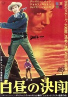 Duel in the Sun - Japanese Movie Poster (xs thumbnail)