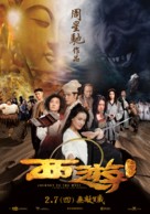 Xi You Xiang Mo Pian - Taiwanese Movie Poster (xs thumbnail)