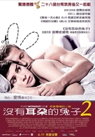 Zweiohrk&uuml;ken - Japanese Movie Poster (xs thumbnail)