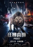 Prooi - Chinese Movie Cover (xs thumbnail)