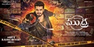 MUDRA - Indian Movie Poster (xs thumbnail)