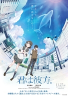 Kimi wa kanata - Japanese Movie Poster (xs thumbnail)