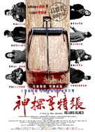 Beijing Blues - Hong Kong Movie Poster (xs thumbnail)