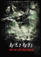 Nanjing! Nanjing! - Movie Cover (xs thumbnail)