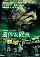Mortuary - Japanese DVD movie cover (xs thumbnail)