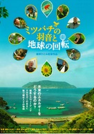 Mitsubachi no haoto to chikyuu no kaiten - Japanese Movie Poster (xs thumbnail)