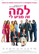 Qu&#039;est-ce qu&#039;on a fait au Bon Dieu? - Israeli Movie Poster (xs thumbnail)