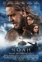 Noah - Thai Movie Poster (xs thumbnail)