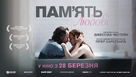 Memory - Ukrainian Movie Poster (xs thumbnail)