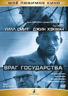 Enemy Of The State - Russian DVD movie cover (xs thumbnail)