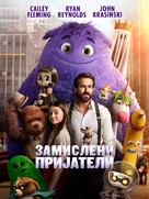 If - Macedonian Movie Cover (xs thumbnail)