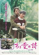 Oliver&#039;s Story - Japanese Movie Poster (xs thumbnail)